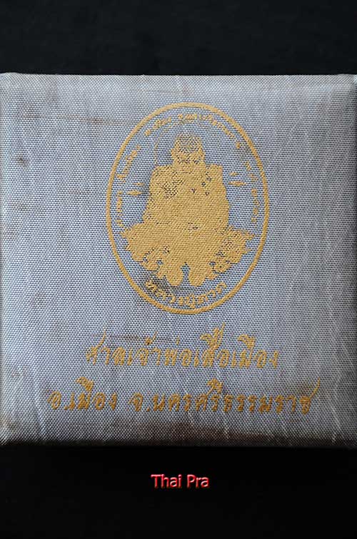 เหรียญหลวงพ่อทวด รุ่นเหนือเมฆ เนื้อเงิน - 4