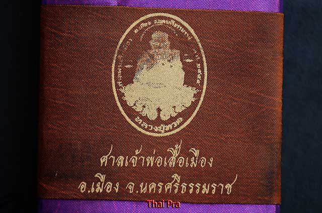 หลวงปู่ทวด รุ่นเหนือเมฆ ชุดกรรมการ 3 เหรียญ เนื้อนวะโลหะ - 4