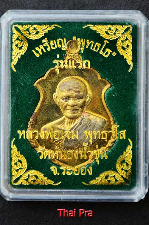 เหรียญพุทธโธ รุ่นแรก หลวงปู่เจิม วัดหนองน้ำขุ่น อ.แกลง จ.ระยอง เนื้อฝาบาตร - 3