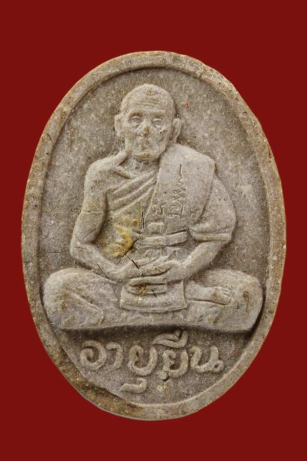 หลวงปู่สี วัดถ้ำเขาบุญนาค รุ่นอายุยืน เนื้อพิเศษ ปี 17 - 1