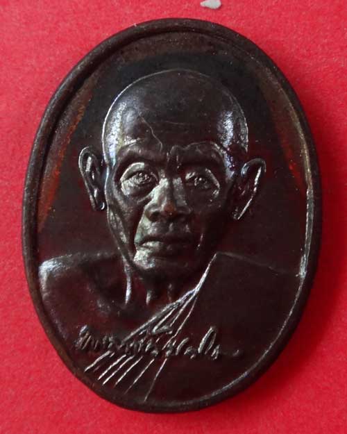 เหรียญรูปไข่ เล็ก เนื้อทองแดง หลวงปู่แผ้ว ปี 2552 - 1
