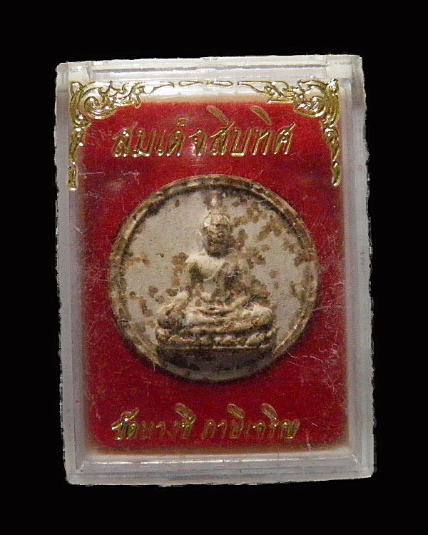 พระผงจัทร์ลอยสิบทิศ พิมพ์ใหญ่ วัดนางชี สุดยอดมวลสาร และพิธีพุทธาภิเศก หลวงปู่โต๊ะ วัดประดู่ฯ - 4