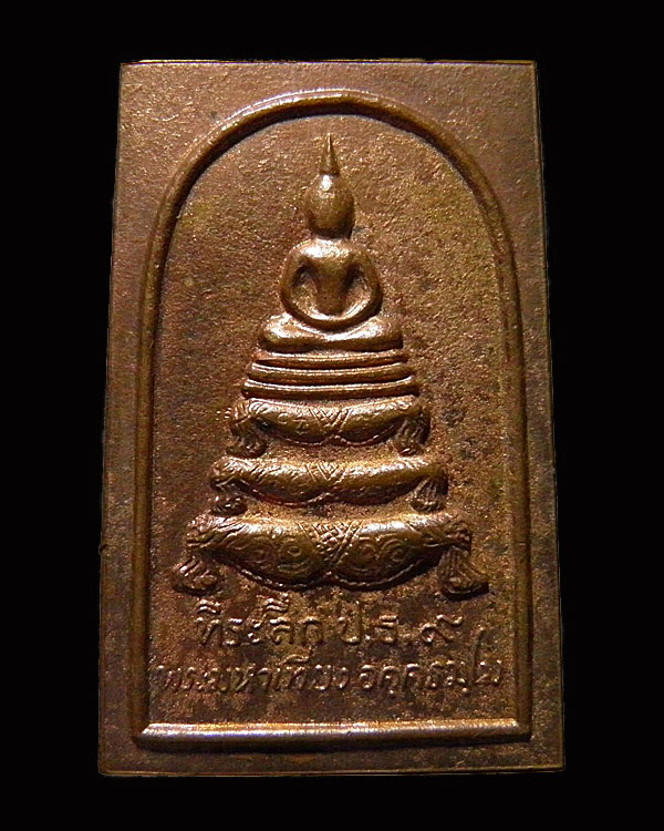 พระสมเด็จเนื้อทองแดงกะไหล่ทอง ป.ร.๙ (เปรียญธรรม ๙ ประโยค) เจ้าคุณเที่ยง วัดระฆังฯ กรุงเทพฯ ปี ๒๕๑๔ - 1