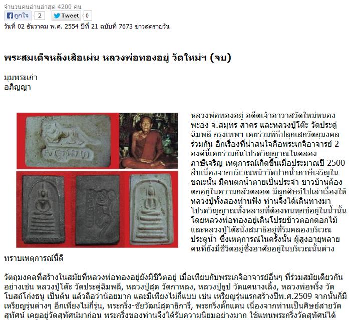 พระสมเด็จฐาน 3 ชั้น หลังเสือ มีเกศา หลวงพ่อทองอยู่ วัดใหม่หนองพะอง จ.สมุทรสาคร สภาพสวย องค์นี้เป็นพิ - 5