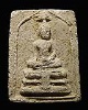 พระสมเด็จทรงฉัตร วัดไร่ขิง พิมพ์ใหญ่ นิยม ปี 2512 สุดยอดของดี ที่ หลาย ๆ ท่านมองข้าม เกจิร่วมปลุกเสก
