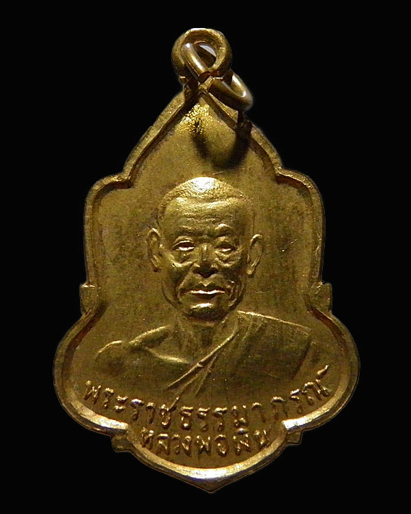 เหรียญกระไหล่ทอง หลวงพ่อเงิน จนทสุวณโณ วัดดอนยายหอม ปี 2512 ออกวัดหนองเต่า จ.พิจิตร สภาพสวย หายาก - 1