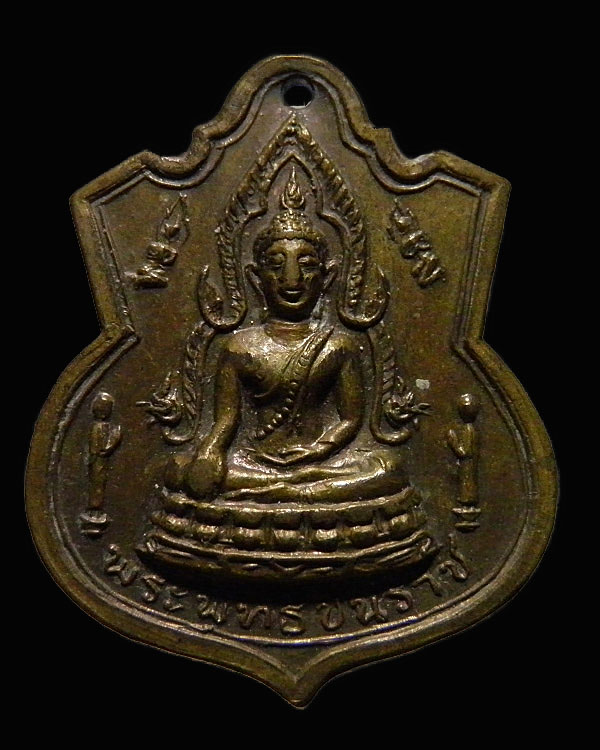 เหรียญพระพุทธชินราชกะไหล่ทอง วัดหนองปลิง จ.นครสวรรค์ ปี ๒๕๑๖ เนื้อทองฝาบาตร หลวงพ่อพรหม, หลวงพ่อโอด - 1