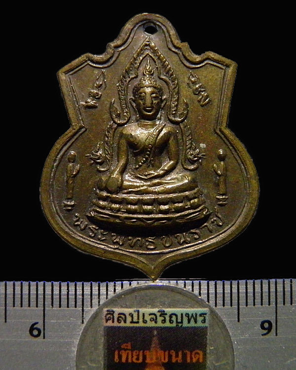 เหรียญพระพุทธชินราชกะไหล่ทอง วัดหนองปลิง จ.นครสวรรค์ ปี ๒๕๑๖ เนื้อทองฝาบาตร หลวงพ่อพรหม, หลวงพ่อโอด - 3