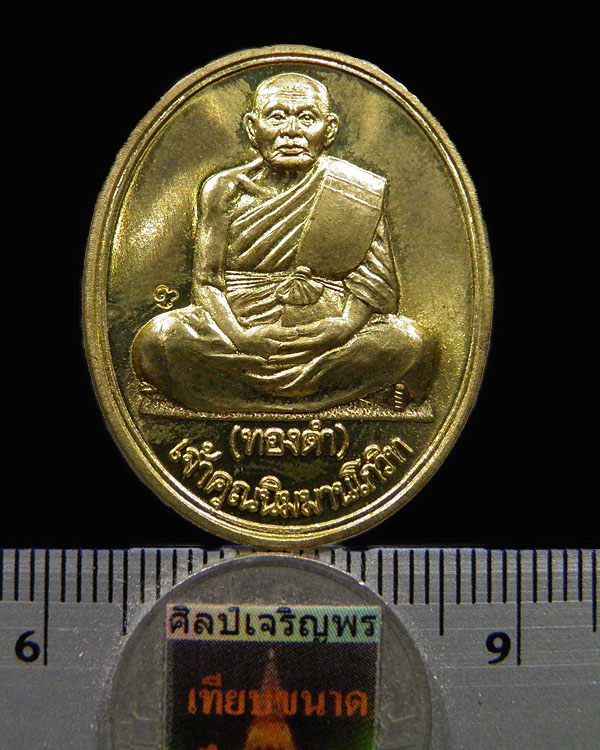 เหรียญหลวงพ่อทองดำ ฐิตวัณโณ วัดท่าทอง จ.อุตรดิตถ์ เนื้อทองฝาบาตร สภาพสภาพสวย - 3