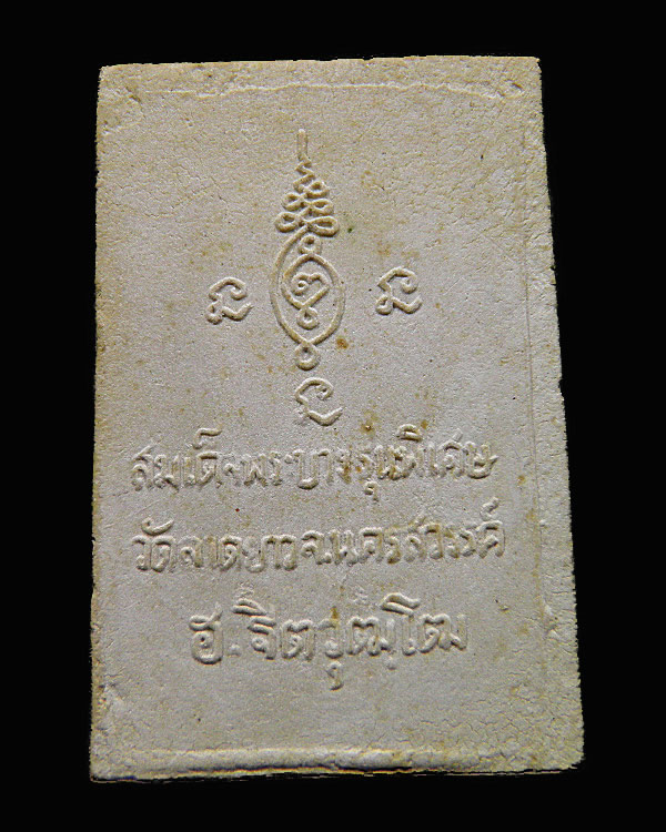 พระสมเด็จพระบาง รุ่นพิเศษ วัดลาดยาว ปี 2516 อ.จิต วุฒิโต วัดลาดยาว จ.นครสวรรค์ สภาพสวย - 2