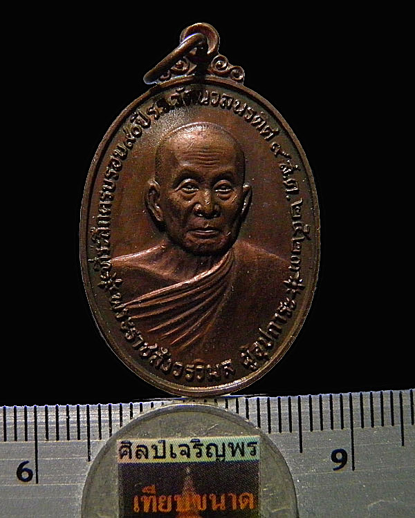 พระราชสังวรวิมล หลวงพ่อแช่ม ธมฺมานนฺโท วัดนวลนรดิศ ปี 2523 ด้านหลังหลวงปู่ทิม (อาจารย์) สภาพสวยผิวเ - 3