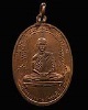 พระอาจารย์ธรรมโชติ วัดลุ่มคงคาราม จ.นนทบุรี เหรียญเต็มองค์ รุ่นแรก พ.ศ.2516 เนื้อทองแดง หายากแล้วครั