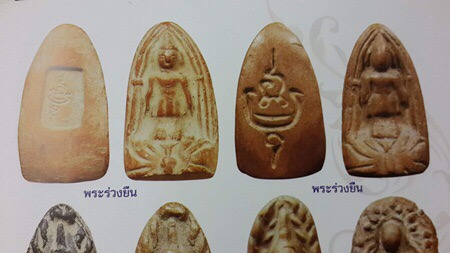 พระเนื้อดินยุคแรกพิมพ์เปิดโลก หลังยันต์ (หายาก) หลวงพ่อกวย วัดโฆสิตาราม จ.ชัยนาท ท่านจัดสร้างก่อนปี - 5