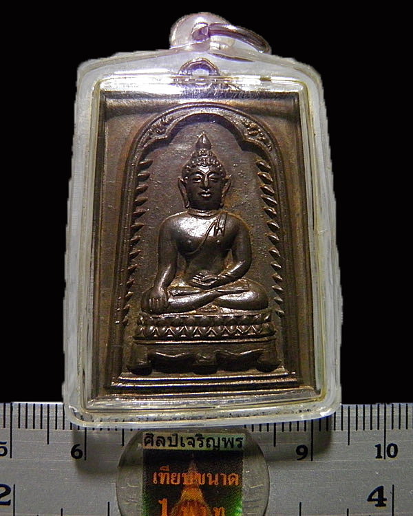 เหรียญปั๊มหนา หลวงพ่อเพชร วัดบางช้างใต้ จ.นครปฐม สร้างโดยหลวงพ่อเงิน วัดดอนยายหอม ปี 2516 และเกจิคณ - 3