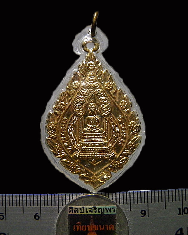 เหรียญพระนิรันตรายพิมพ์พัดยศ วัดราชประดิษฐ์ จ.กรุงเทพ พ.ศ. 2515 หลวงปู่ทิม หลวงพ่อเงิน หลวงปู่โต๊ะ - 3