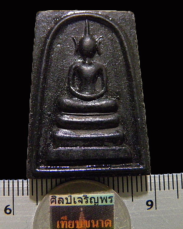 สมเด็จ ๕ แผ่นดิน เนื้อผสมเหล็กน้ำพี้ หลวงปู่ทองดำ (พระนิมานโกวิท) ฐิตวณฺโณ วัดท่าทอง จ.อุตรดิตถ์ - 3
