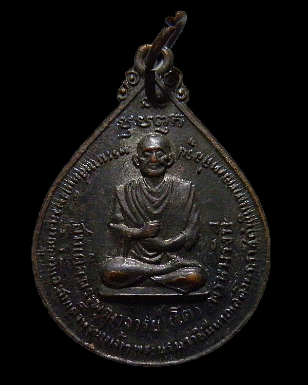 เหรียญสมเด็จพุฒาจารย์โต หลัง ภปร ปี 2511 วัดโพธิ์บางปะอิน จ.อยุธยา สร้างในงานพระราชพิธีเสด็จพระราชดำ - 1