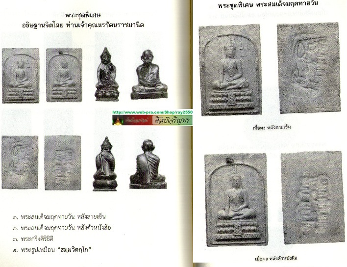 พระสมเด็จพิมพ์สมเด็จจิตรลดา ผสมผงเก่าบางขุนพรหม อาจารย์เชื้อ วัดสะพานสูง กรุงเทพฯ ปี ๒๕๐๗ ชุดพิเศษ - 4