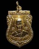 เหรียญหลวงพ่อทองใบ(พระครูธรรมรัต) รุ่นแรก กะไหล่ทอง วัดศรีวิสารวาจา จ.นครปฐม ปี พ.ศ.2521     พระเกจิ