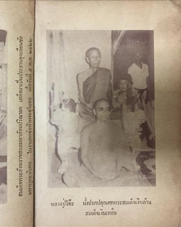 พระสมเด็จบุษราคัม พ.ศ.2520 วัดพรหมรังษี กรุงเทพฯ หลวงปู่โต๊ะ วัดประดู่ฉิมพลี พิธีใหญ่   พระสมเด็จรุ่ - 5