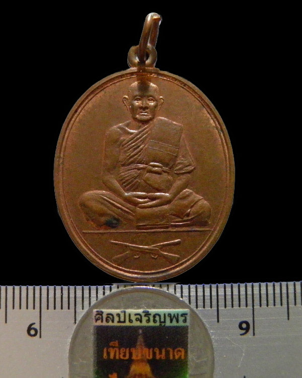 เหรียญทองแดง หลวงพ่อสมควร วิชชสาโล วัดถือนํ้า จ.นครสวรรค์ เหรียญรูปไข่ นั่งทับปืน สภาพสวยเดิมหายาก - 3
