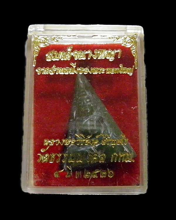 พระนางพญาเนื้อหยก อาจารย์วิริยังค์ วัดธรรมมงคล กรุงเทพฯ พ.ศ. 2536 สภาพสวย เริ่มจะหายากแล้วครับ - 4