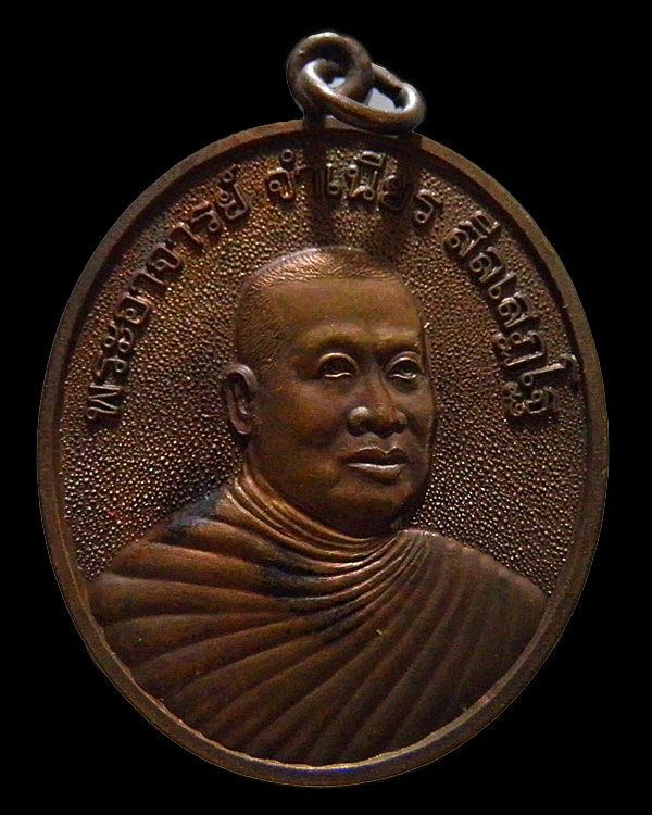 เหรียญหลวงพ่อจำเนียร สีลเสฏโฐ วัดถ้ำเสือ กระบี ปี 2536 รุ่นป้องกันภัย เมตตา เนื้อทองแดง - 1