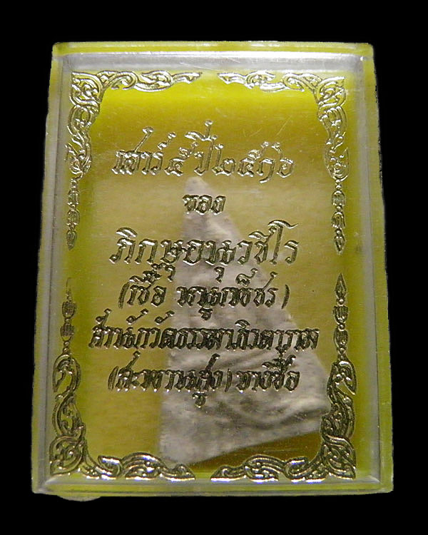พระสมเด็จพิมพ์จิตรลดา ผสมผงเก่าบางขุนพรหม อาจารย์เชื้อ วัดสะพานสูง กรุงเทพฯ ปี ๒๕๐๗ ชุดพิเศษ อธิฐาน - 4