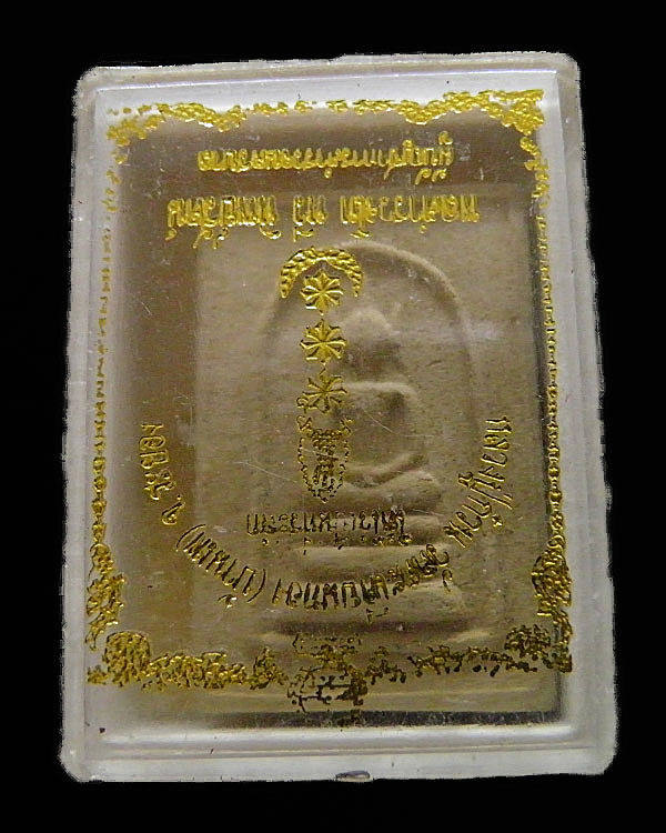 พระสมเด็จพิมพ์เล็ก (พระเขี้ยวแก้ว) เนื้อผสมแร่เหล็กไหล หลวงพ่อก๋วน วัดตะเคียนทอง ระยอง รุ่นนี้ สร้า - 4