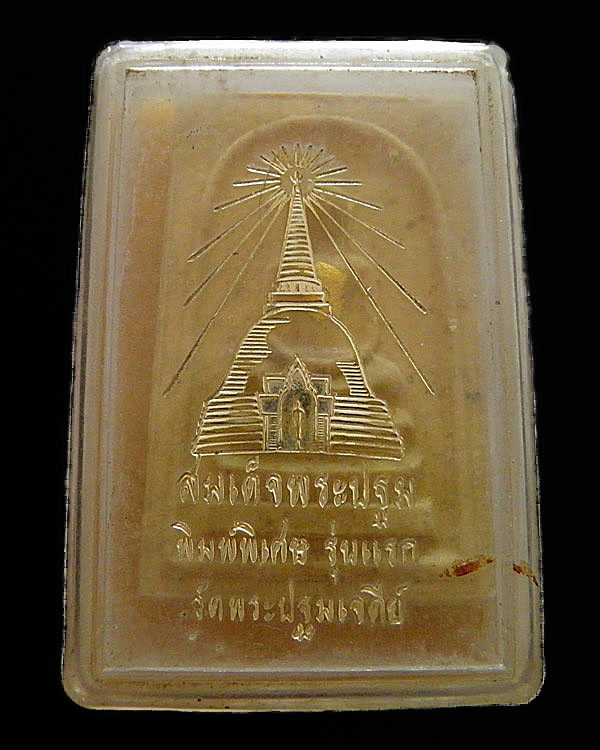 สมเด็จเนื้อผงแก่นจันทร์ รุ่นแรก พิมพ์พิเศษ(หายาก) วัดพระปฐมเจดีย์ นครปฐม ปี 2512 มีเกจิชื่อดังมาร่ว - 4