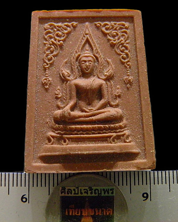 พระพุทธชินราช วัดราชนัดดา เนื้อผงน้ำมันสีดำ จัดสร้างเมื่อปี พ.ศ.2512 โดยพระมหาโกเมส มณีโชติ แห่งวัดร - 3