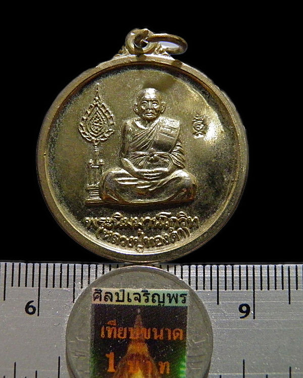 เหรียญกลมข้างพัดยศ หลวงพ่อทองดำ ฐิตวัณโณ วัดท่าทอง จ.อุตรดตถ์ อายุ ๑๐๐ ปี สร้าง ปี ๒๕๔๐ - 3