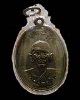 เหรียญรุ่นแรก  หลวงพ่อเส็ง  จันทรังสี ปี ๒๕๑๕  วัดบางนา จังหวัดปทุมธานี  เทพเจ้าของชาวรามัญ