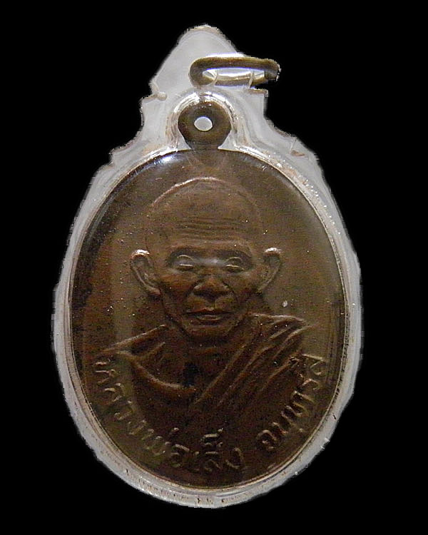 เหรียญหลวงปู่เส็ง จันทฺรังสี เทพเจ้าชาวรามัญ เนื้อทองแดง รุ่นบูรณะ วัดบางนา จ.ปทุมธานี เลี่ยมเก่า ส - 1