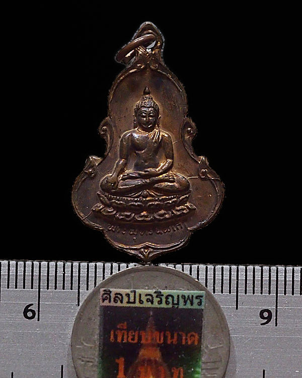 เหรียญพระพุทธนพเก้า วัดลาดปลาเค้า ปี ๒๕๑๓ จัดสร้างโดยหลวงพ่อเงิน วัดดอนยาหอม จ.นครปฐม เป็นเหรียเก - 3