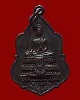 เหรียญพระพุทธ วัดอมรคีรี บางยี่ขัน ธนบุรี กรุงเทพ  ปี 2513  เหรียเก่าปีลึก  เนื้อทองแดงรมดำ  พระเกจิ