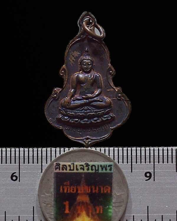 เหรียญพระพุทธนพเก้า วัดลาดปลาเค้า ปี ๒๕๑๓ จัดสร้างโดยหลวงพ่อเงิน วัดดอนยาหอม จ.นครปฐม เป็นเหรียเก - 3