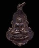เหรียญพระพุทธนพเก้า วัดลาดปลาเค้า ปี ๒๕๑๓ จัดสร้างโดยหลวงพ่อเงิน วัดดอนยาหอม  จ.นครปฐม   เป็นเหรียเก
