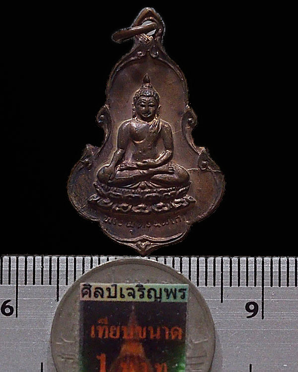 เหรียญพระพุทธนพเก้า วัดลาดปลาเค้า ปี ๒๕๑๓ จัดสร้างโดยหลวงพ่อเงิน วัดดอนยาหอม  จ.นครปฐม   เป็นเหรียเก - 3