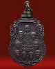 เหรียญทองแดง ๑๘ สังฆราช วัดรวกสุธาวาส  โค๊ด  “ร” ปี ๒๕๑๘  พิธีใหญ่  หลวงปู่โต๊ะ ,หลวงพ่อเนื่อง, หลวว