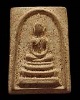 สมเด็จ วัดเกาะลอย พิมพ์นิยม หลวงปู่ทิม วัดระหารไร่ ปลุกเสก ปี2514 มีหลวงปู่ทาบวัดกระบกขึ้นผึ้ง หลวงป