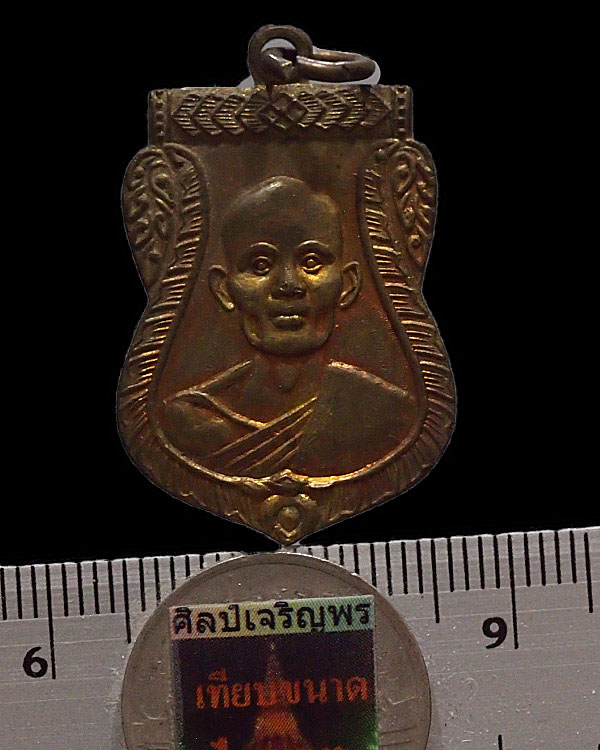 เหรียญเสมา รุ่น ๒ หลวงพ่อม้วน (พระครูอินทศิริชัย) วัดไทร นครปฐม ปี ๒๕๑๕ ออกงานวางศิลากฤพระอุโบสถวัดส - 3