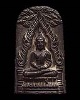 เหรียญหล่อชินราชท่าเรือ รุ่นบูรณะพระบรมธาตุ เนื้อโลหะผสมแร่เหล็กน้ำพี้+ผสมชินสังฆวร ตาปูพระธาตุ ปี.2