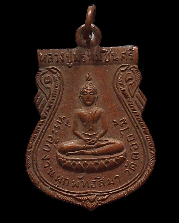 เหรียญหลวงปู่พรหมชินสีห์ วัดดอกไม้ กรุงเทพฯ เนื้อทองแดง จัดสร้าง ปี 2515 เกจิชั้นนำในชั้นนั้นปลุกเ - 1