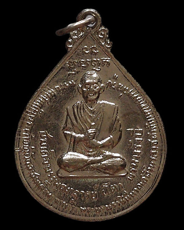 เหรียญสมเด็จพระพุฒาจารย์โต พรหมรังสี" หลัง ภปร. วัดโพธิ์บางปะอิน จ.พระนครศรีอยุธยา ปี 2511 เนื้อทอ - 1