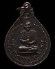 เหรียญสมเด็จพระพุฒาจารย์โต พรหมรังสี" หลัง ภปร. วัดโพธิ์บางปะอิน จ.พระนครศรีอยุธยา ปี 2511 เนื้อทองแ