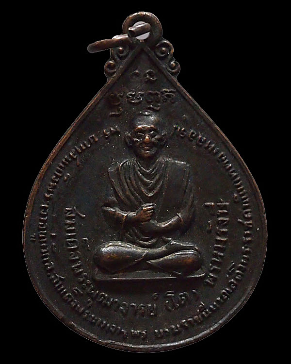 เหรียญสมเด็จพระพุฒาจารย์โต พรหมรังสี" หลัง ภปร. วัดโพธิ์บางปะอิน จ.พระนครศรีอยุธยา ปี 2511 เนื้อทองแ - 1