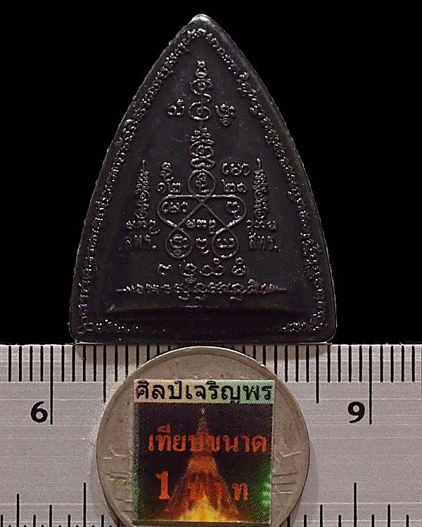 เหรียญผานไถ รุ่นรวยพลิกแผ่นดิน หลวงพ่อทองกลึง วัดเจดีย์หอย ปทุมธานี และหลวงพ่อชื่น วัดในปราบ สภาพสวย - 3