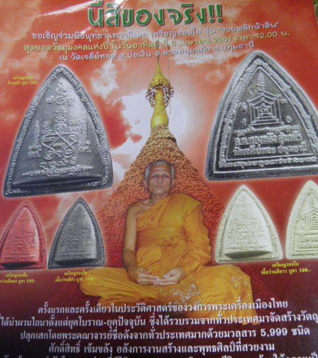 เหรียญผานไถ รุ่นรวยพลิกแผ่นดิน หลวงพ่อทองกลึง วัดเจดีย์หอย ปทุมธานี และหลวงพ่อชื่น วัดในปราบ สภาพสวย - 4