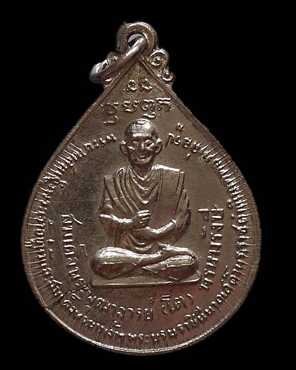 เหรียญสมเด็จพระพุฒาจารย์โต พรหมรังสี" หลัง ภปร. วัดโพธิ์บางปะอิน จ.พระนครศรีอยุธยา ปี 2511 เนื้อทองแ - 1